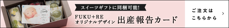 出産内祝いにオリジナルポストカード