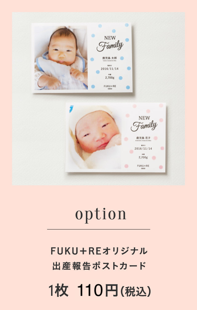 FUKU＋REオリジナル出産報告ポストカード1枚 108円（税込）