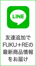 FUKU＋RE LINE公式アカウント