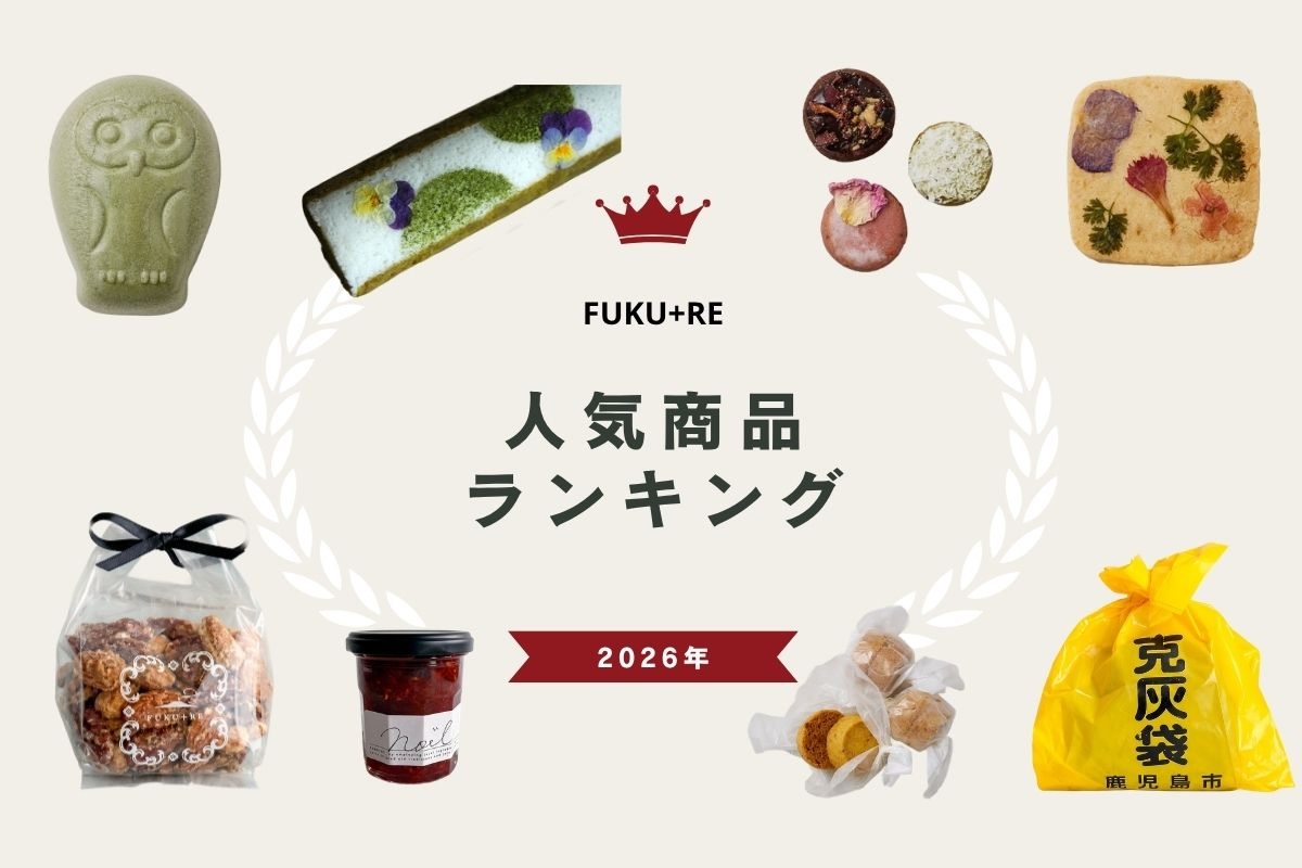 FUKU+RE売れ筋人気ランキング一覧 
