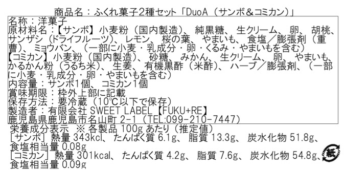 桜島小みかんと黒糖のふくれ菓子2種セットのお取り寄せスイーツです。