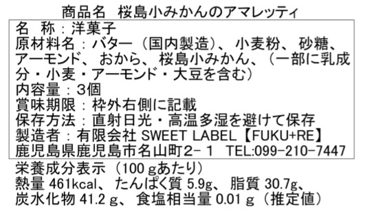 プチギフトにおすすめ桜島小みかんのアマレッティ