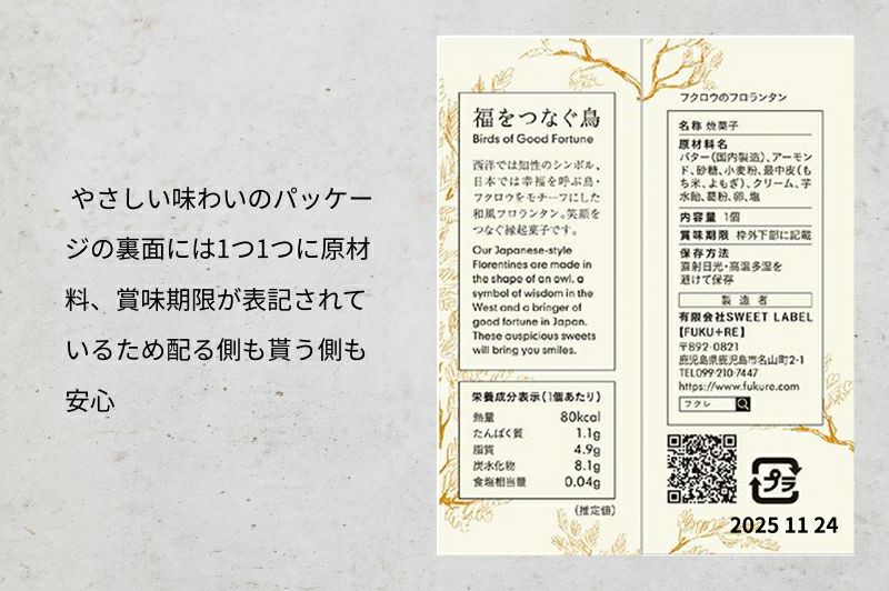 個包装になった縁起がいいフクロウのお菓子