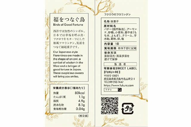 フクロウのフロランタン表示