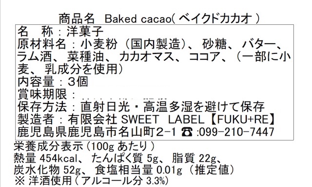 ベイクドカカオの原材料と栄養価