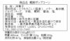 鰹節ポップコーンの原材料と栄養価
