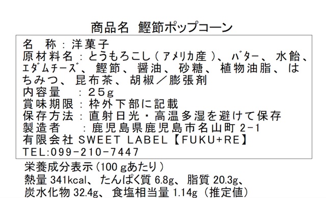 酒粕レーズンビスコッティの原材料と栄養価