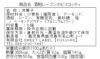 酒粕レーズンビスコッティの原材料と栄養価