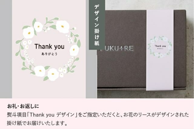 お礼・お返しギフトにおすすめ「Thank you」掛け紙
