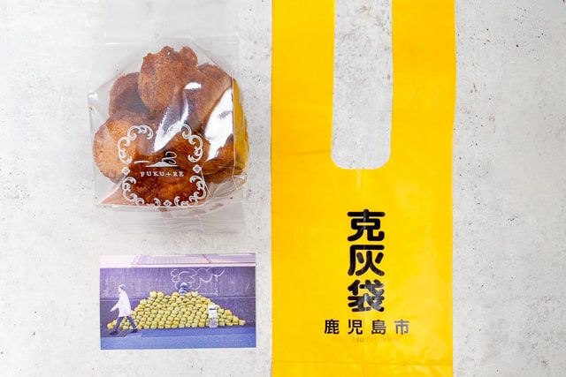 鹿児島桜島の火山灰「克灰袋」に入れた純黒糖と胡桃のクッキー