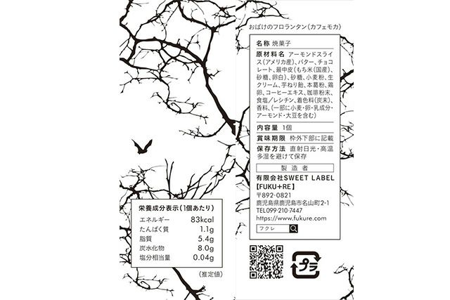 ハロウィン限定パッケージの原材料表記