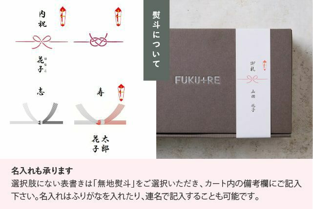 熨斗説明