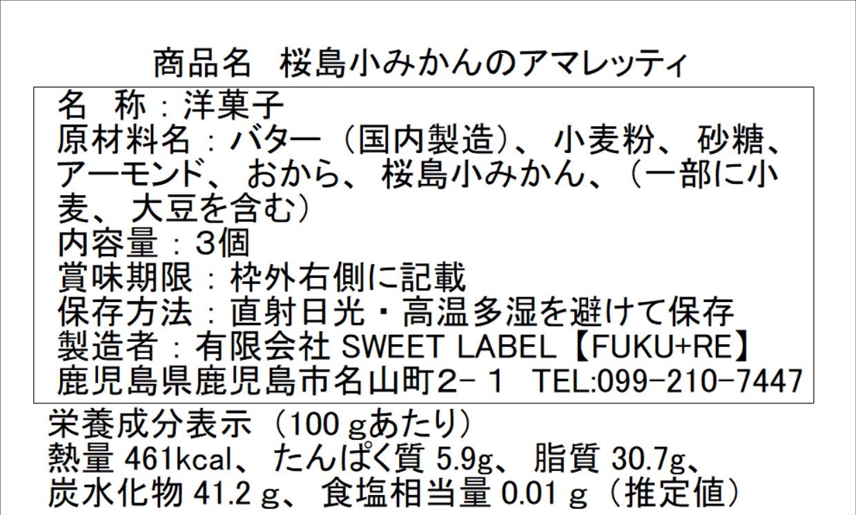『桜島小みかん』の原材料表示と栄養成分表示が記載された商品パッケージ裏面